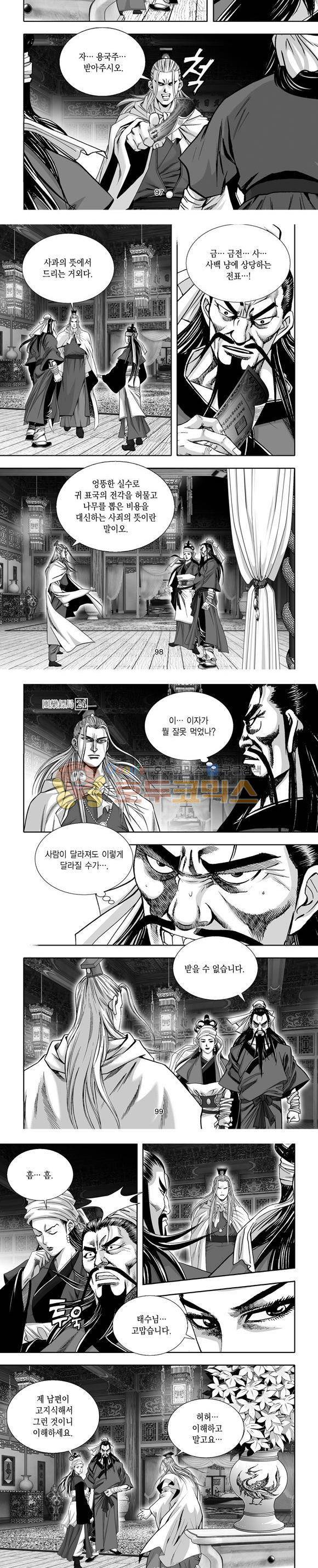 단란표국 1부 24권 29