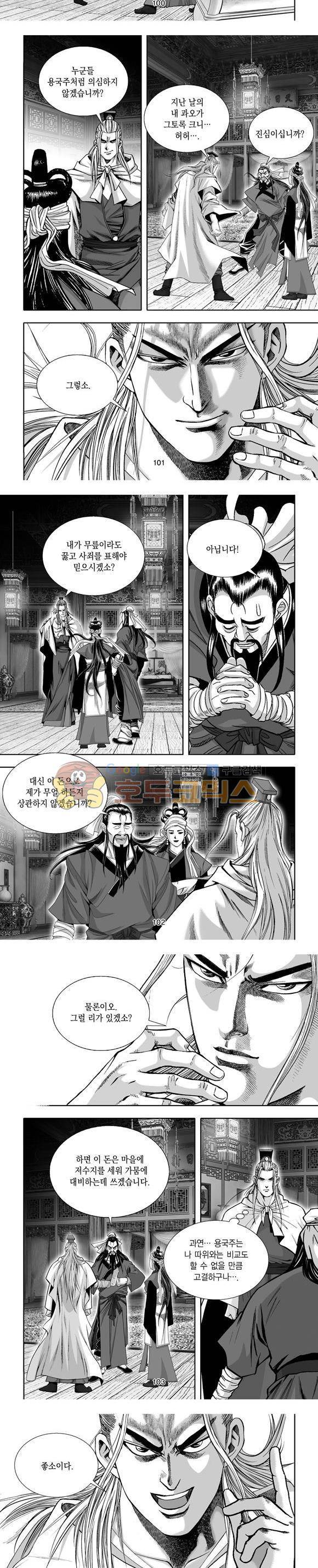 단란표국 1부 24권 30