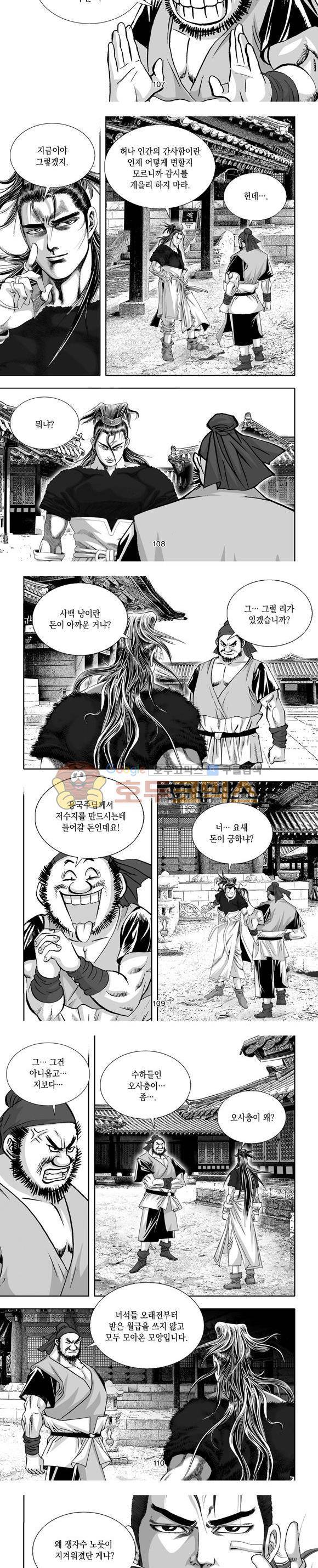 단란표국 1부 24권 32
