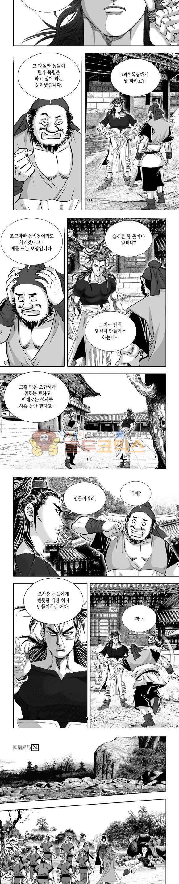 단란표국 1부 24권 33