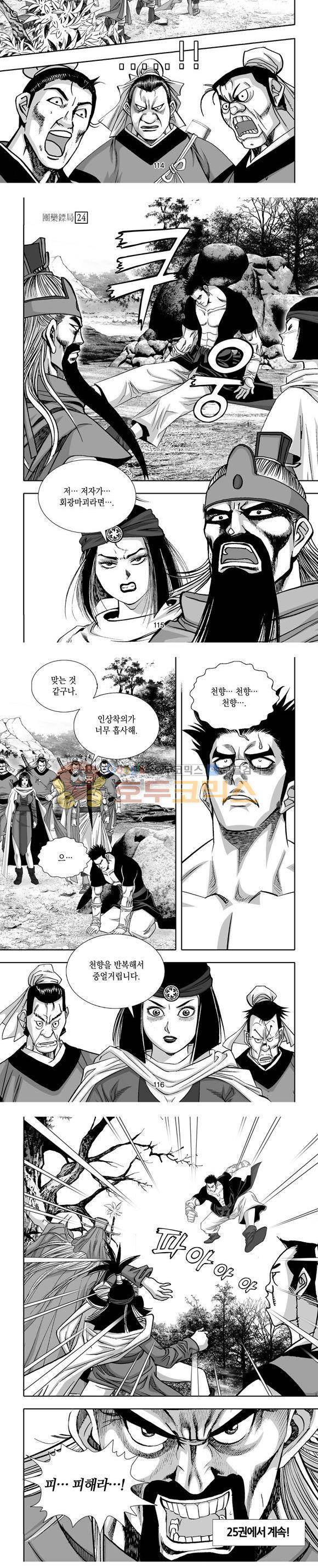 단란표국 1부 24권 34