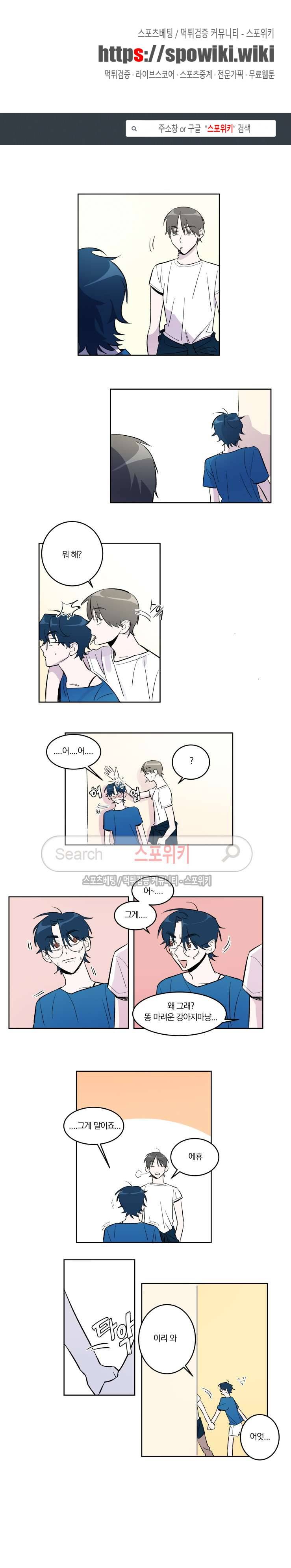 남고생과 동거중! 최종화 1