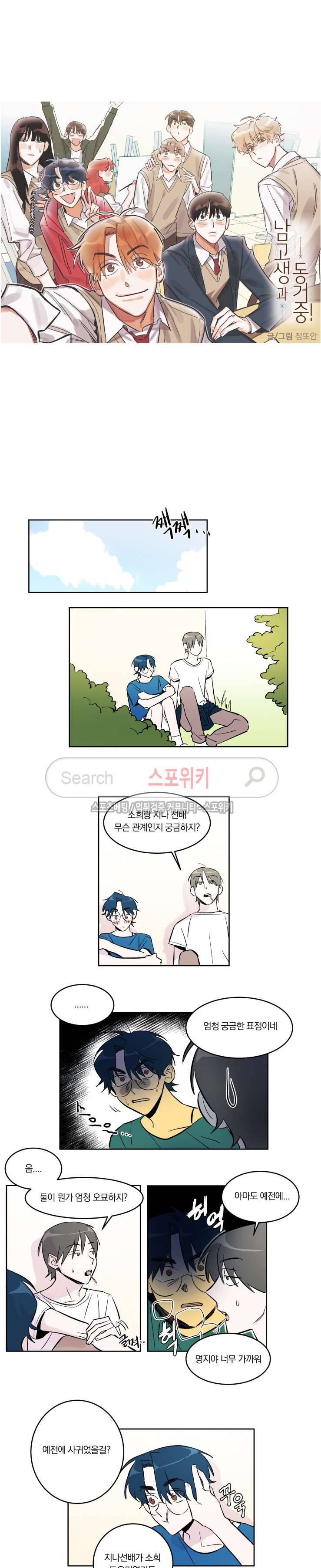 남고생과 동거중! 최종화 2