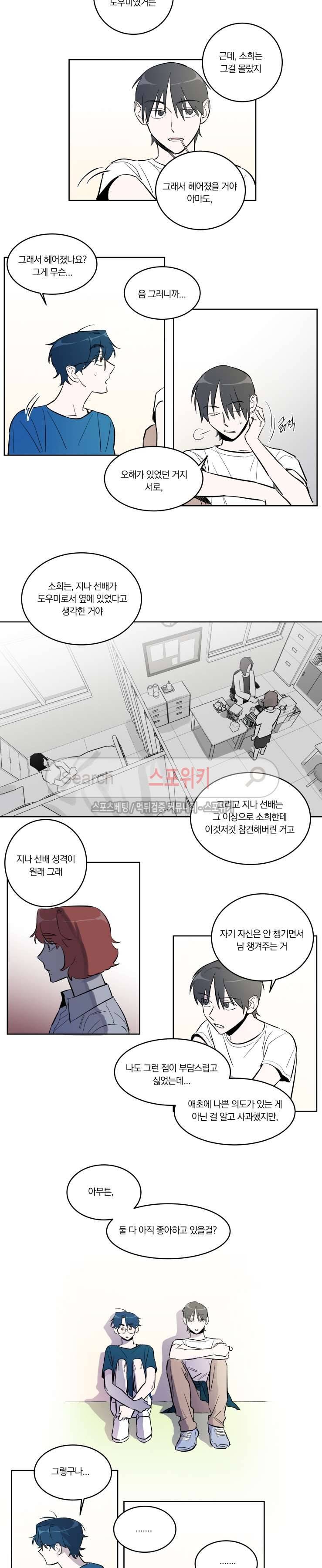 남고생과 동거중! 최종화 3