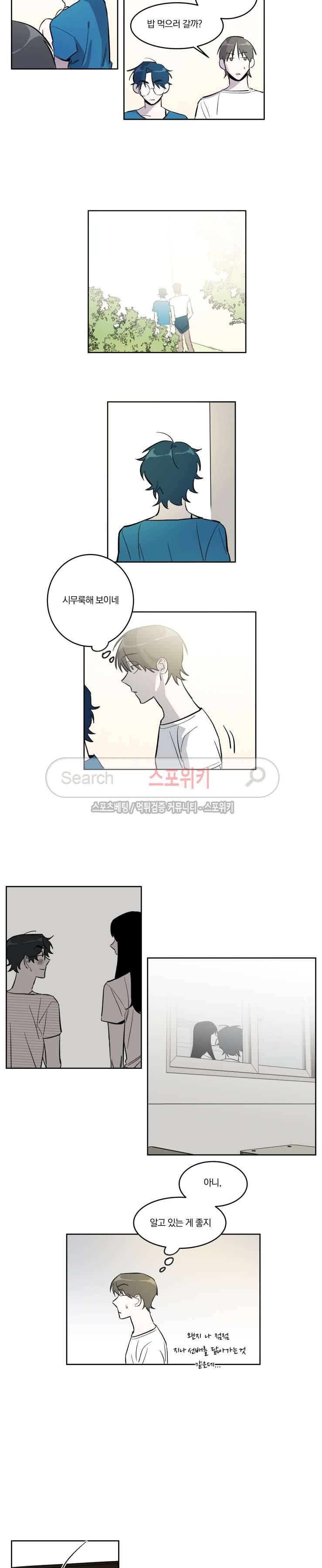 남고생과 동거중! 최종화 4