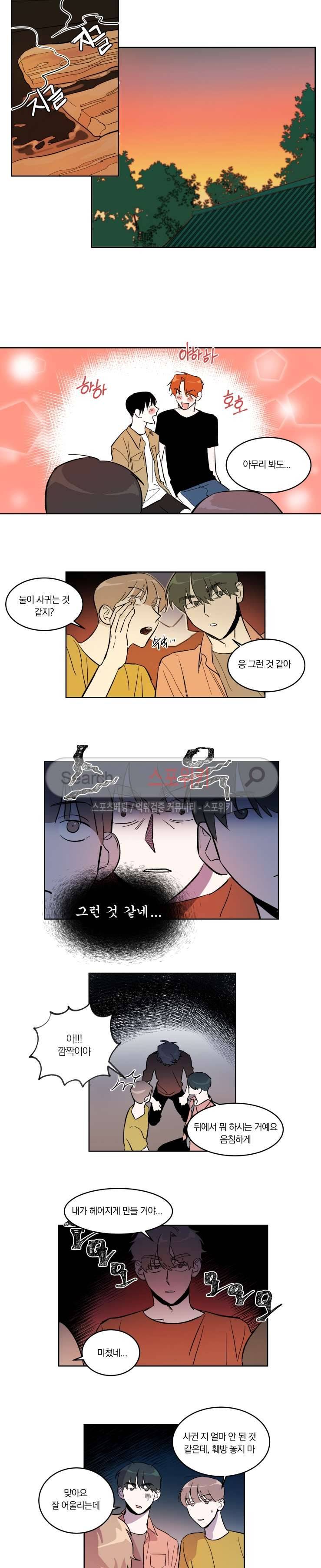 남고생과 동거중! 최종화 5