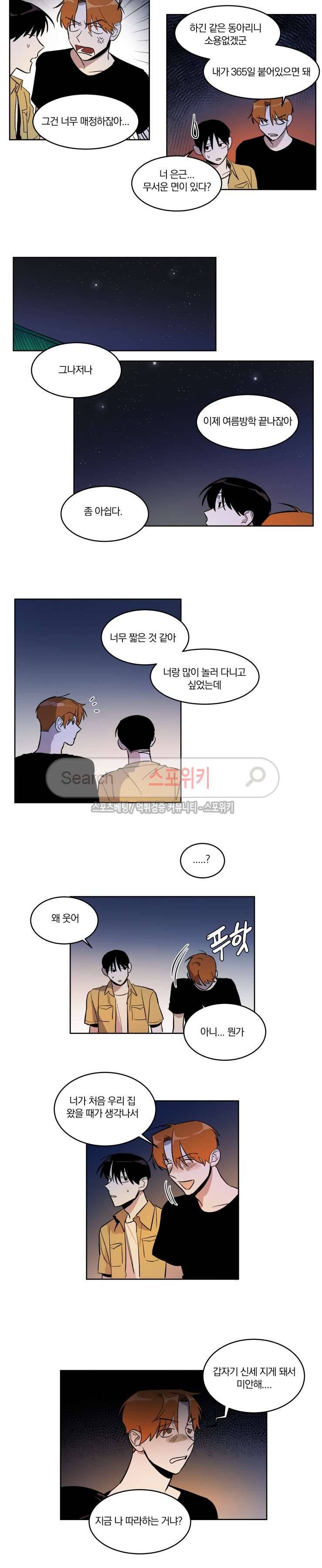 남고생과 동거중! 최종화 7