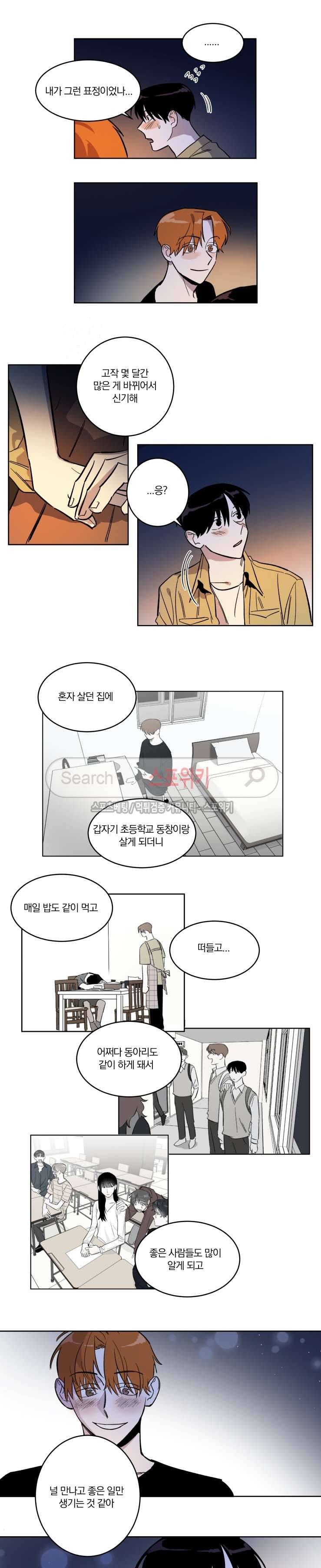 남고생과 동거중! 최종화 8