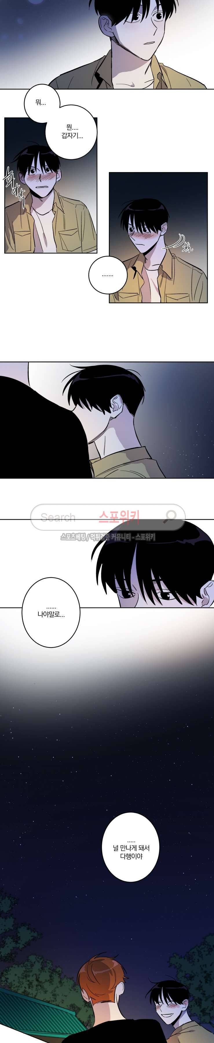 남고생과 동거중! 최종화 9