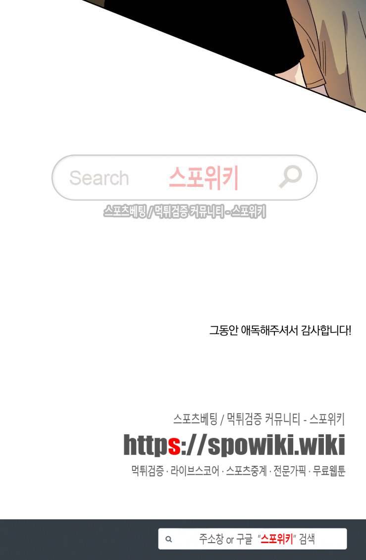 남고생과 동거중! 최종화 10
