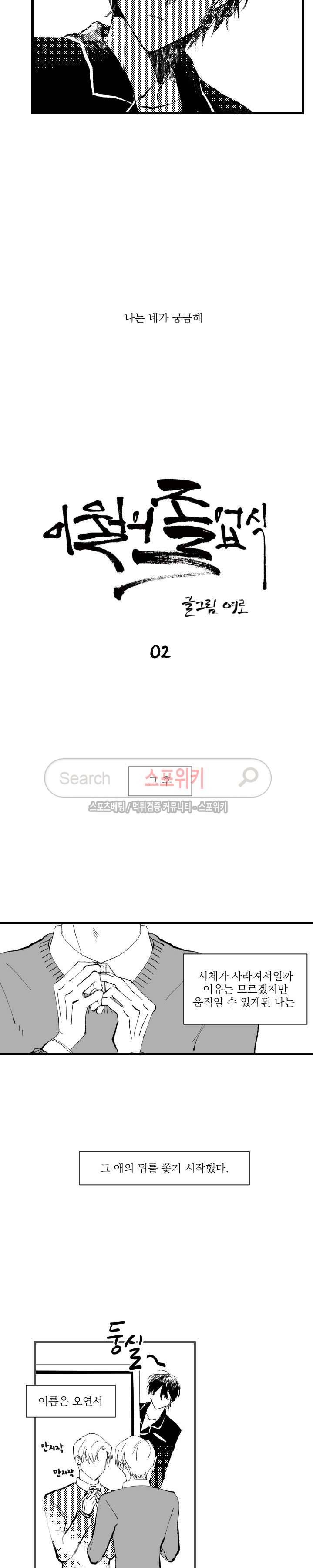 이월의 졸업식 2화 2