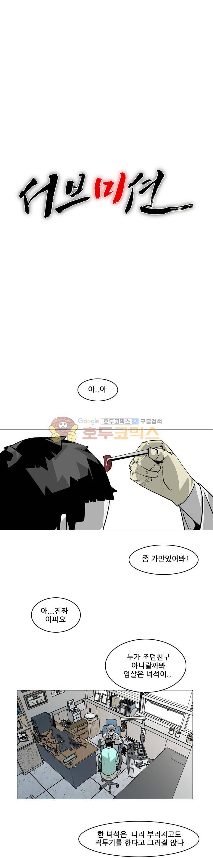 서브미션 61화 1