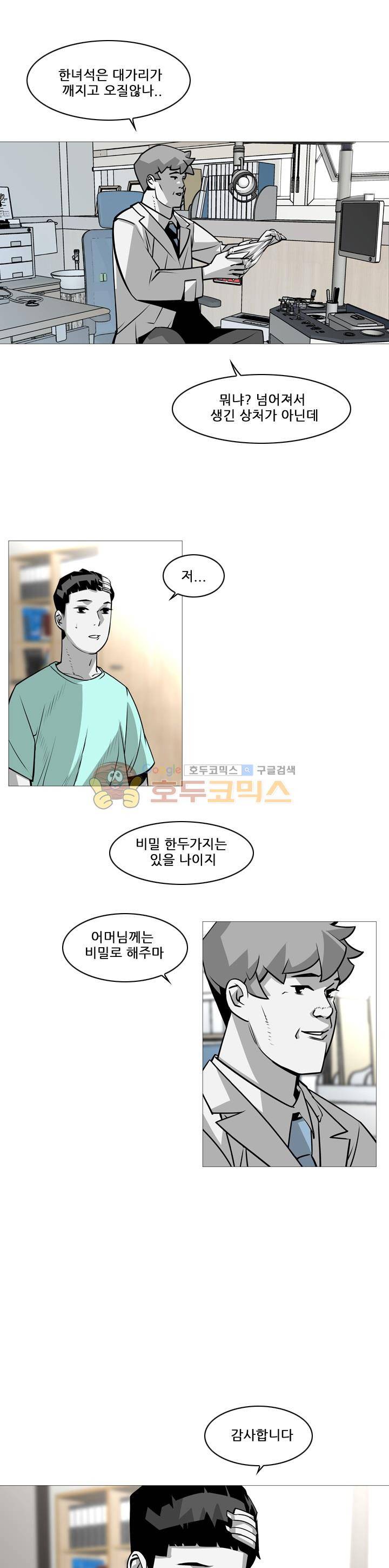 서브미션 61화 2