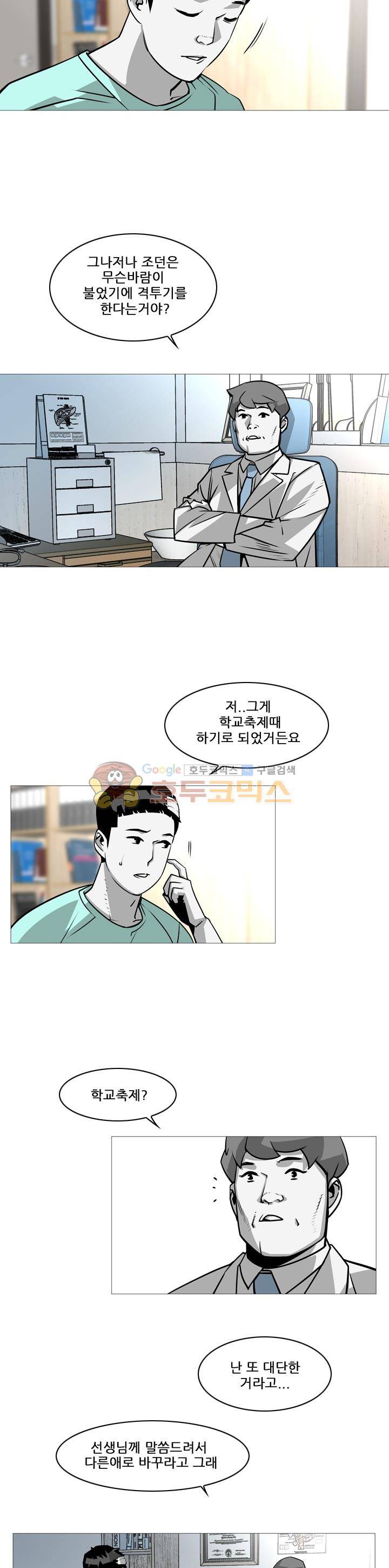 서브미션 61화 3