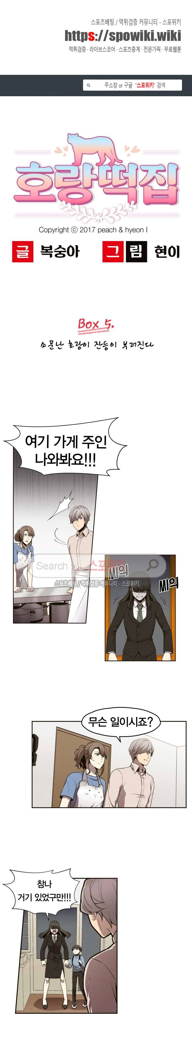호랑떡집 5화 1