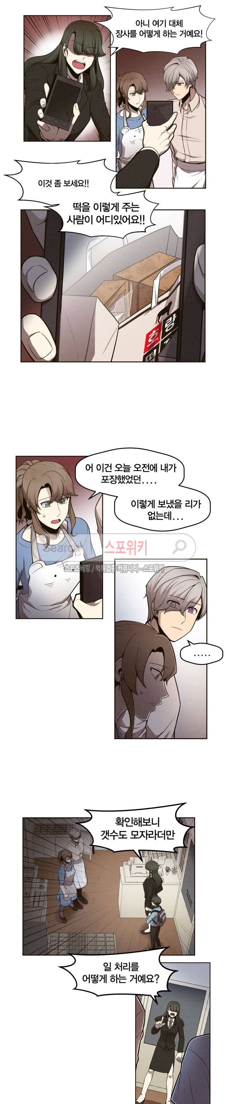호랑떡집 5화 2