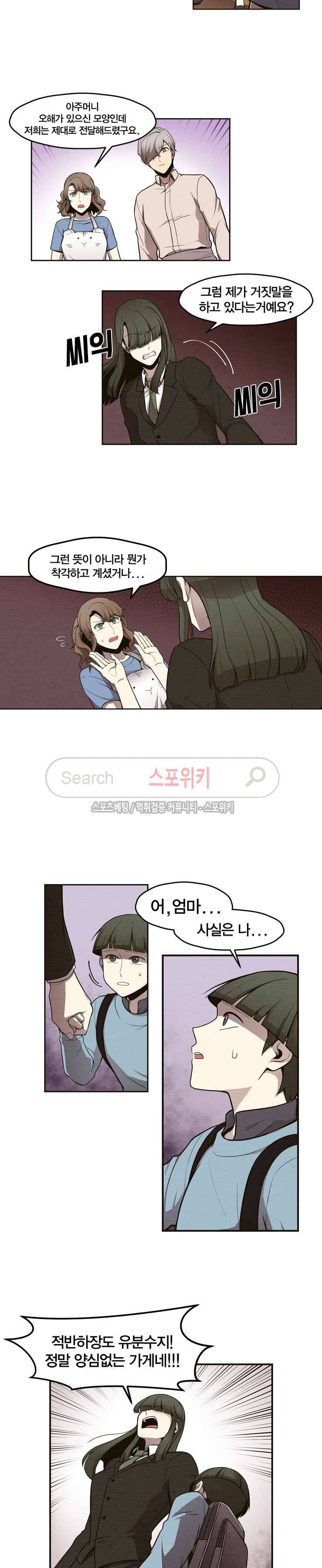 호랑떡집 5화 3