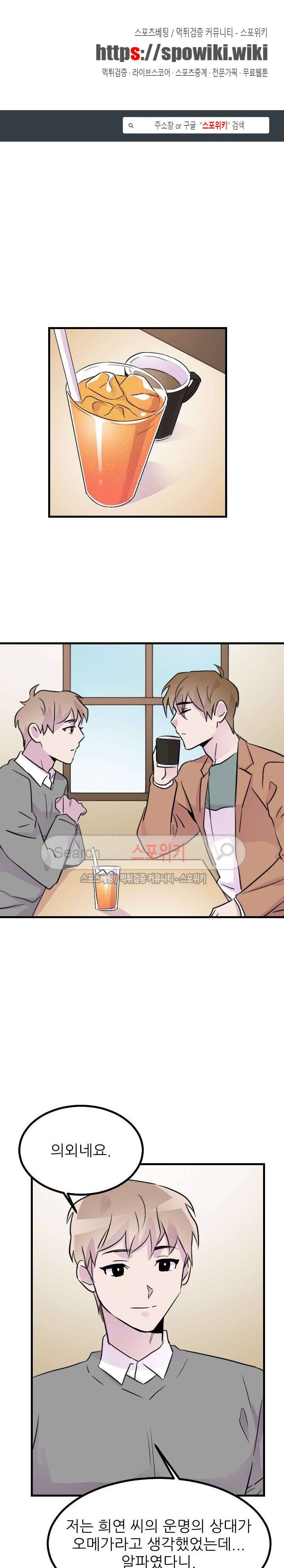 메리 미 알파 22화 1