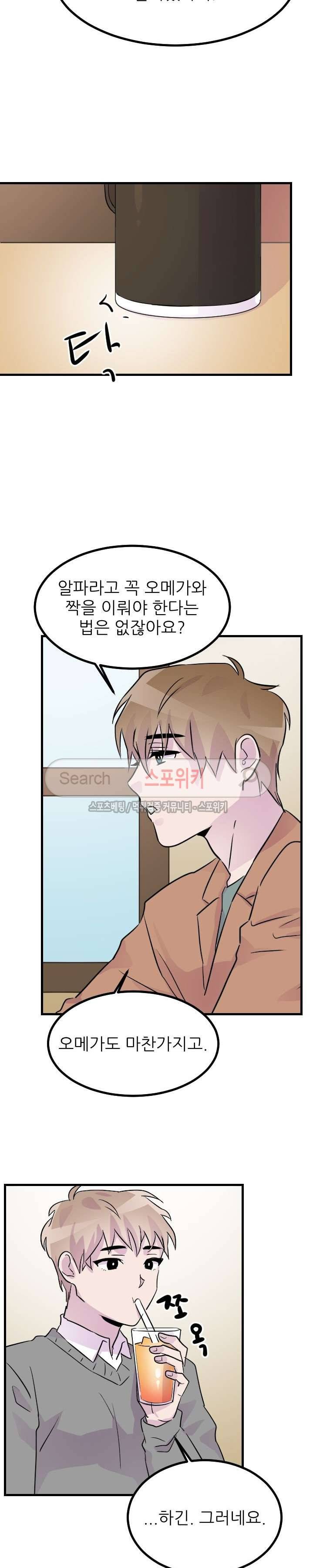 메리 미 알파 22화 2