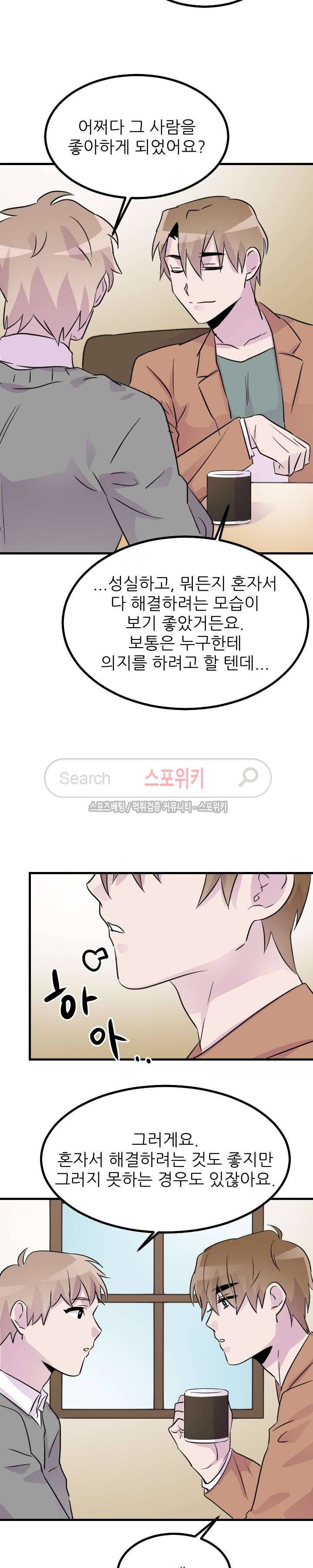 메리 미 알파 22화 3
