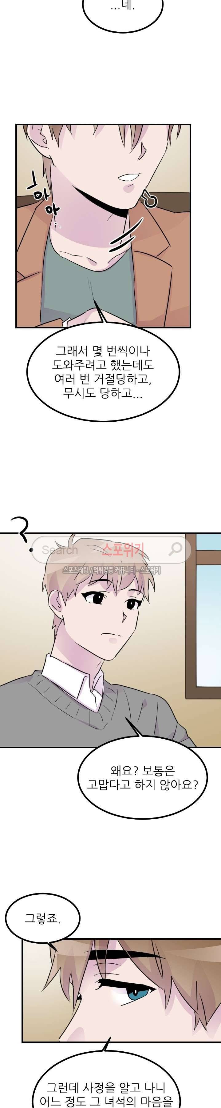메리 미 알파 22화 4