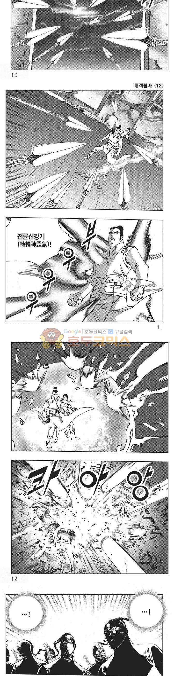 대적불가 12권 2