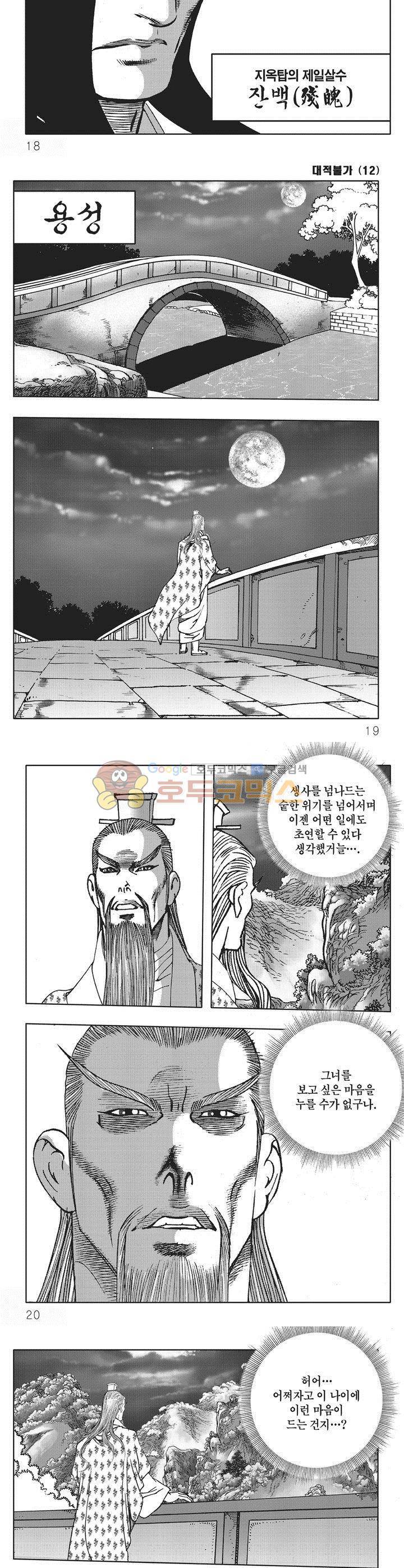 대적불가 12권 5
