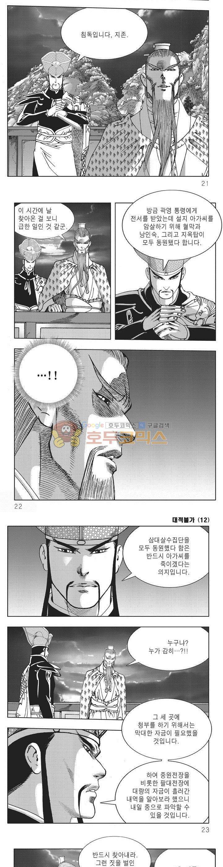 대적불가 12권 6
