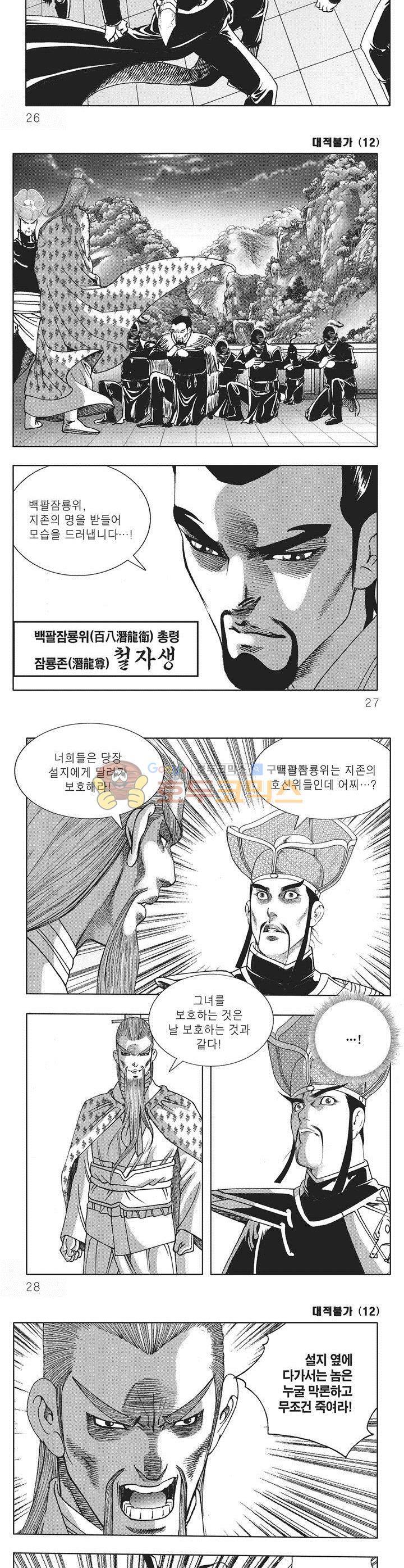 대적불가 12권 8