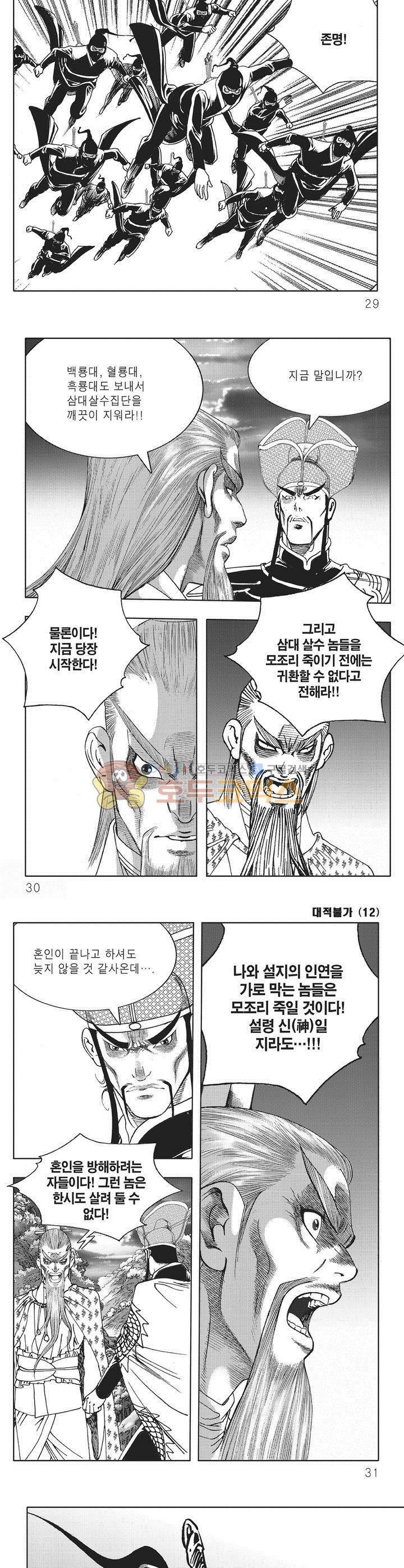 대적불가 12권 9