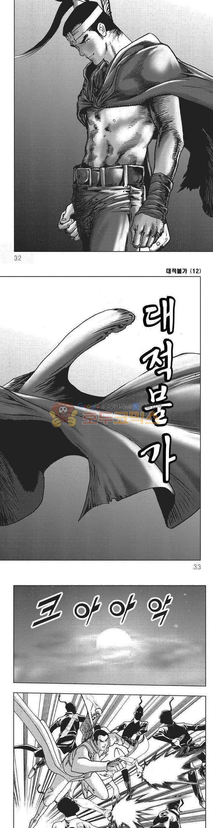 대적불가 12권 10