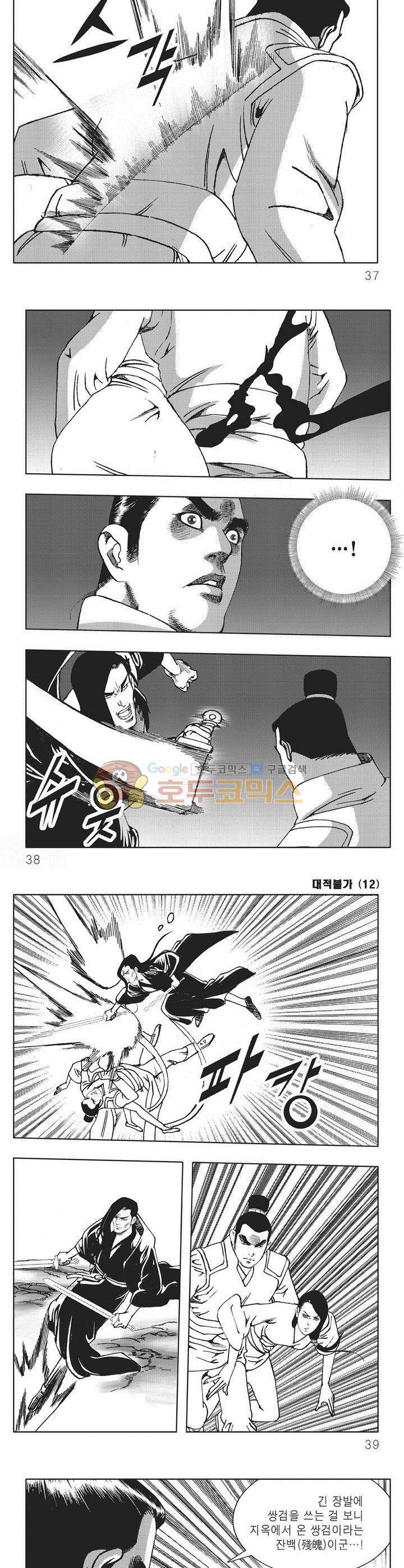 대적불가 12권 12