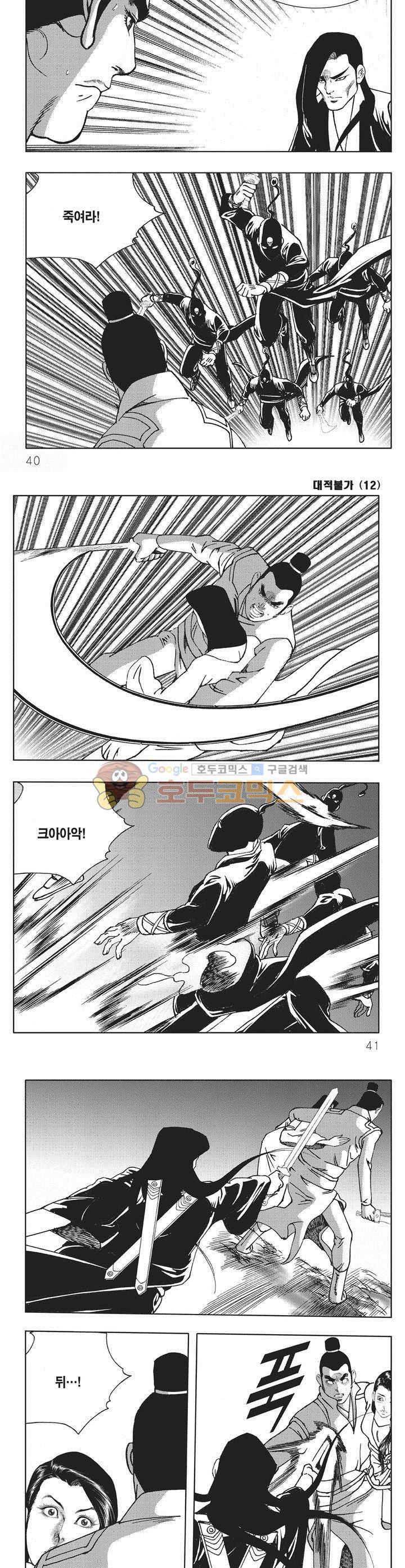대적불가 12권 13