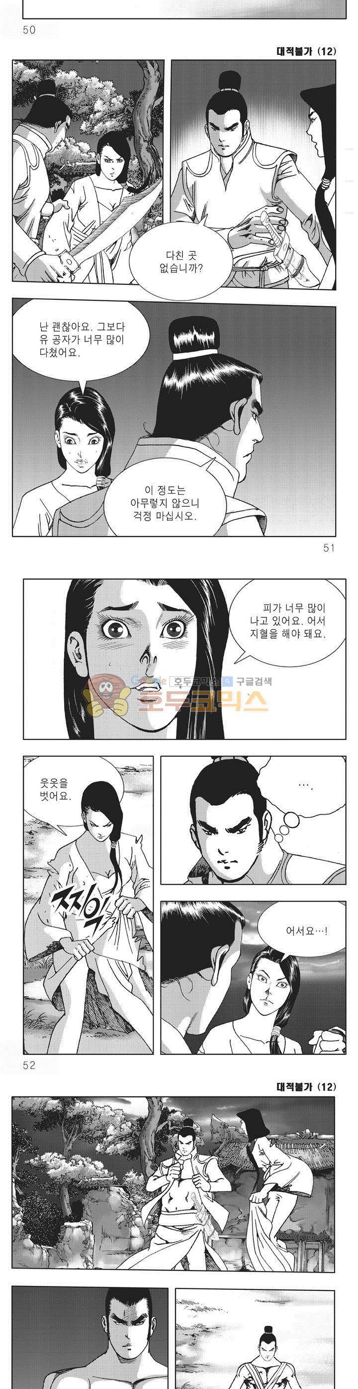 대적불가 12권 17
