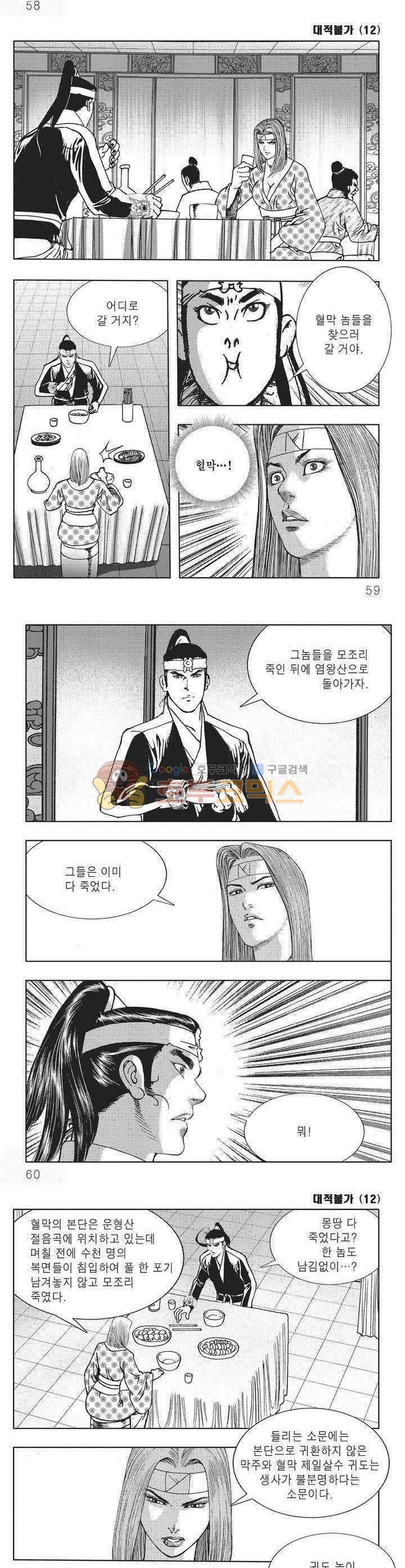 대적불가 12권 20