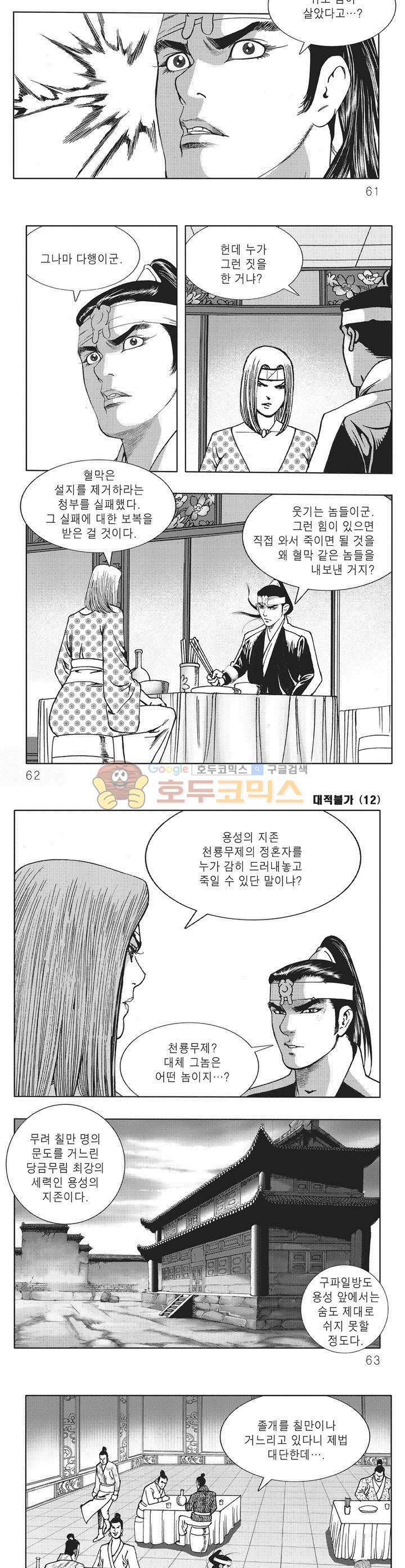대적불가 12권 21