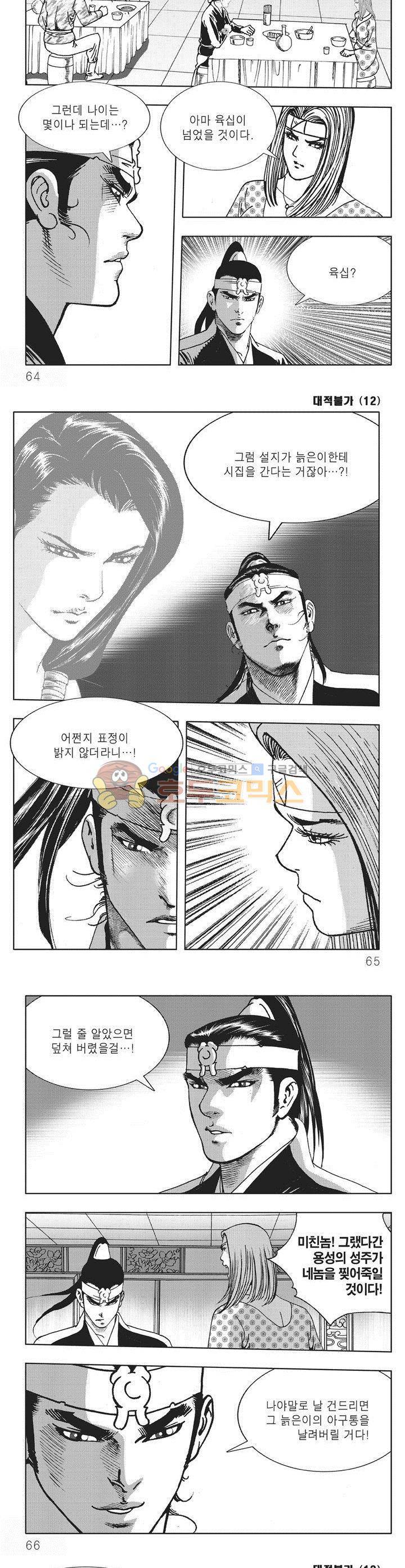 대적불가 12권 22