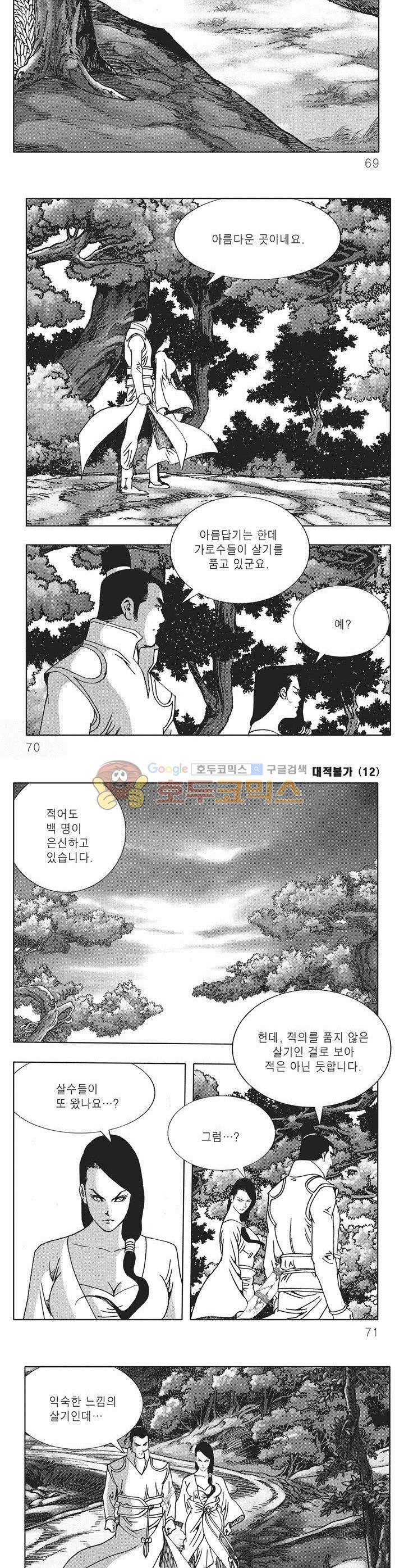 대적불가 12권 24