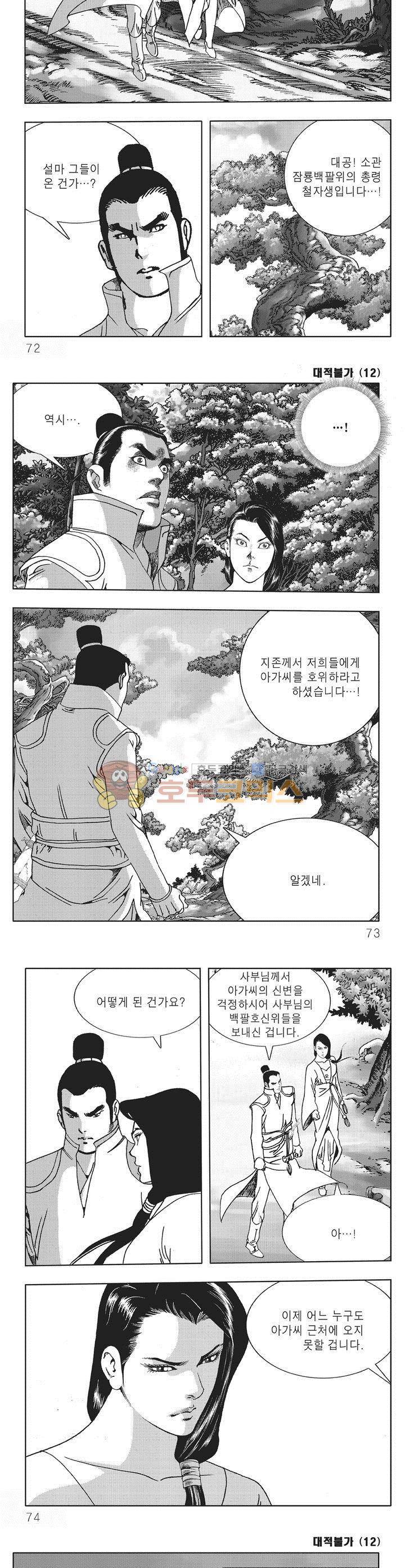 대적불가 12권 25