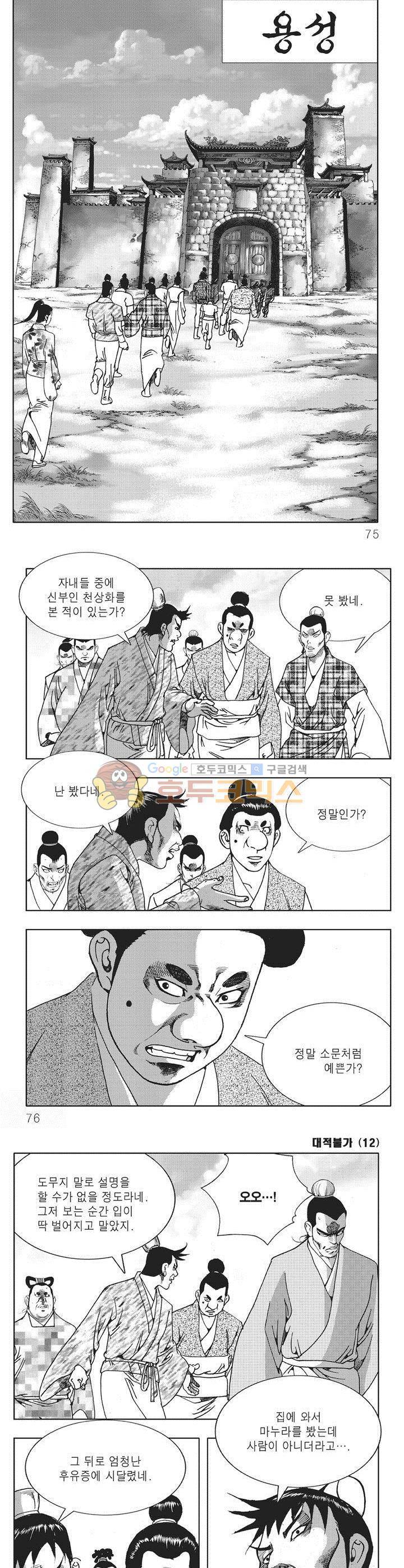 대적불가 12권 26