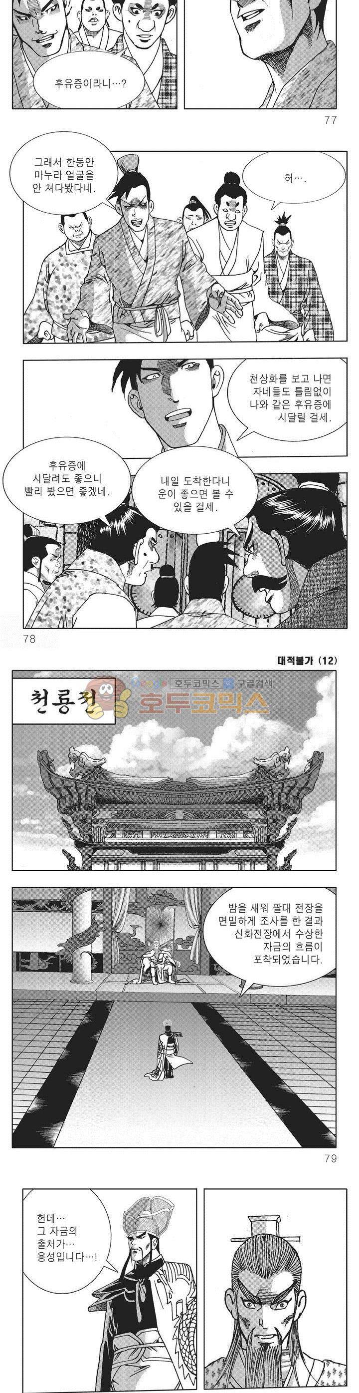 대적불가 12권 27