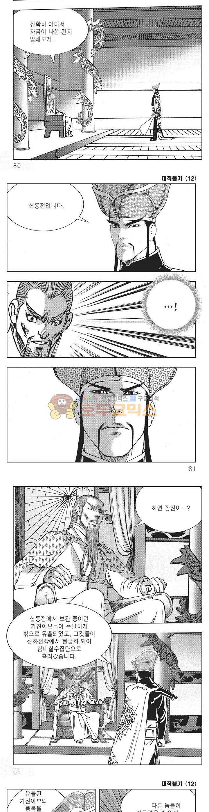 대적불가 12권 28