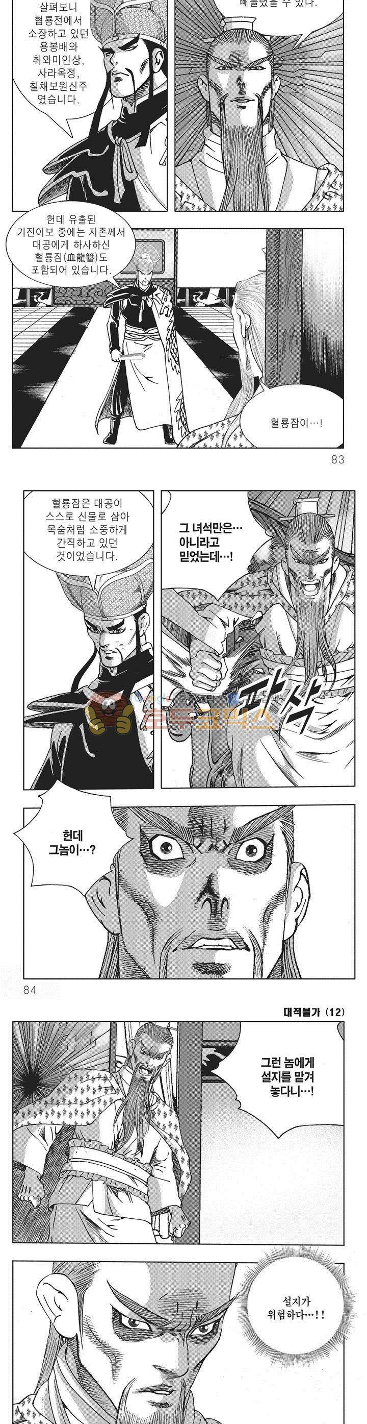 대적불가 12권 29