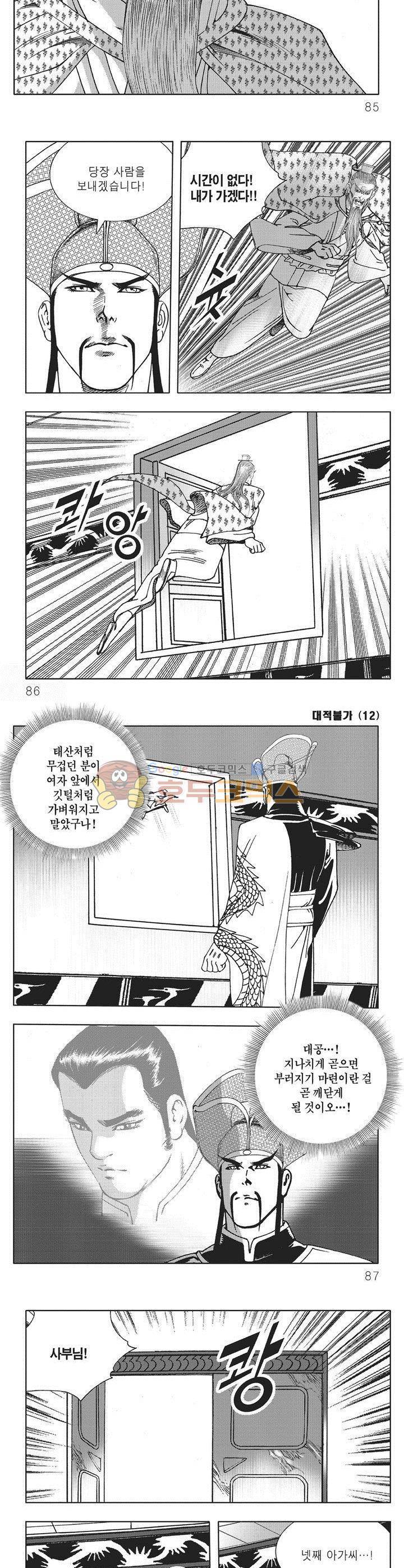 대적불가 12권 30