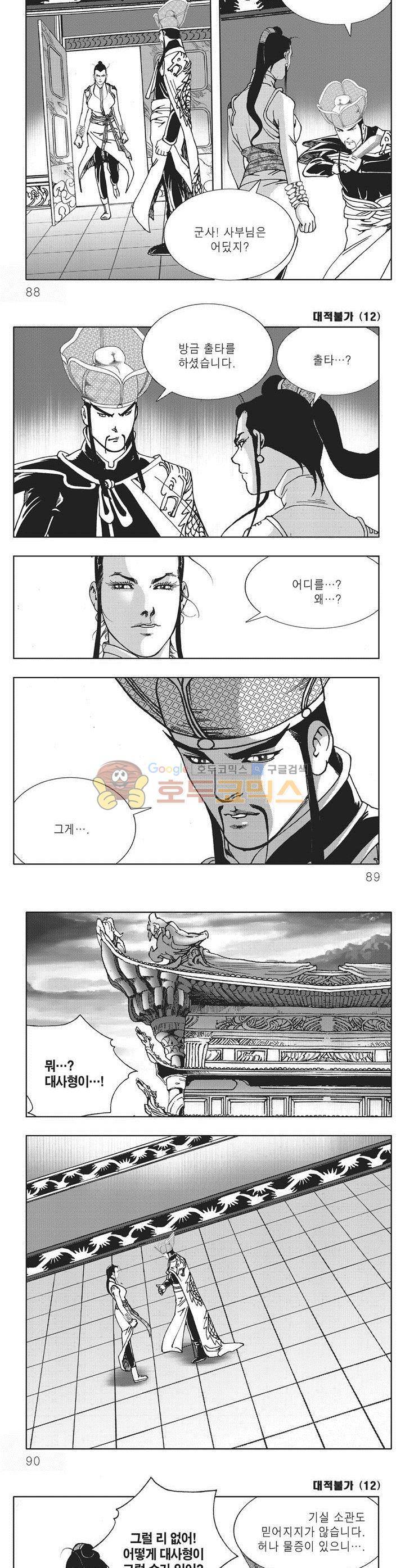 대적불가 12권 31