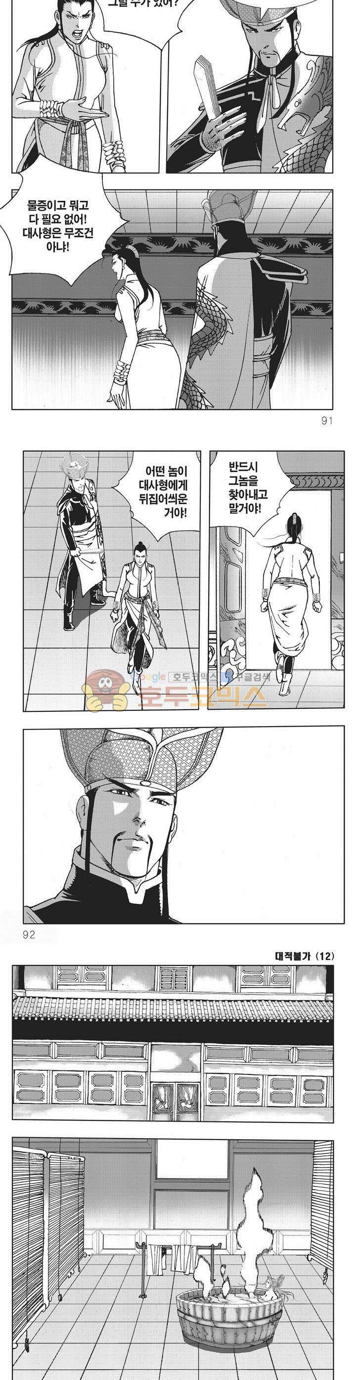 대적불가 12권 32