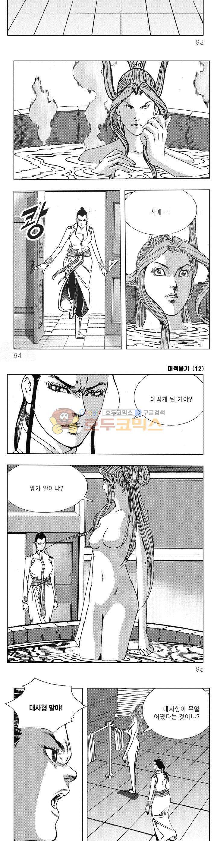 대적불가 12권 33
