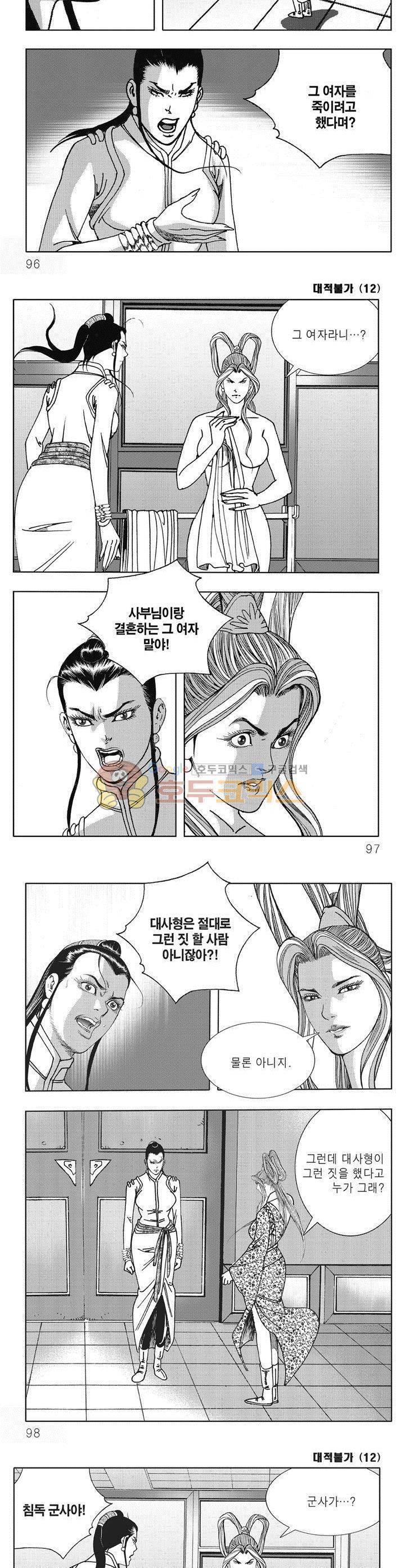 대적불가 12권 34