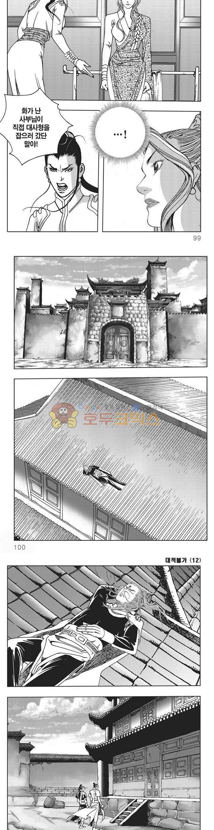 대적불가 12권 35
