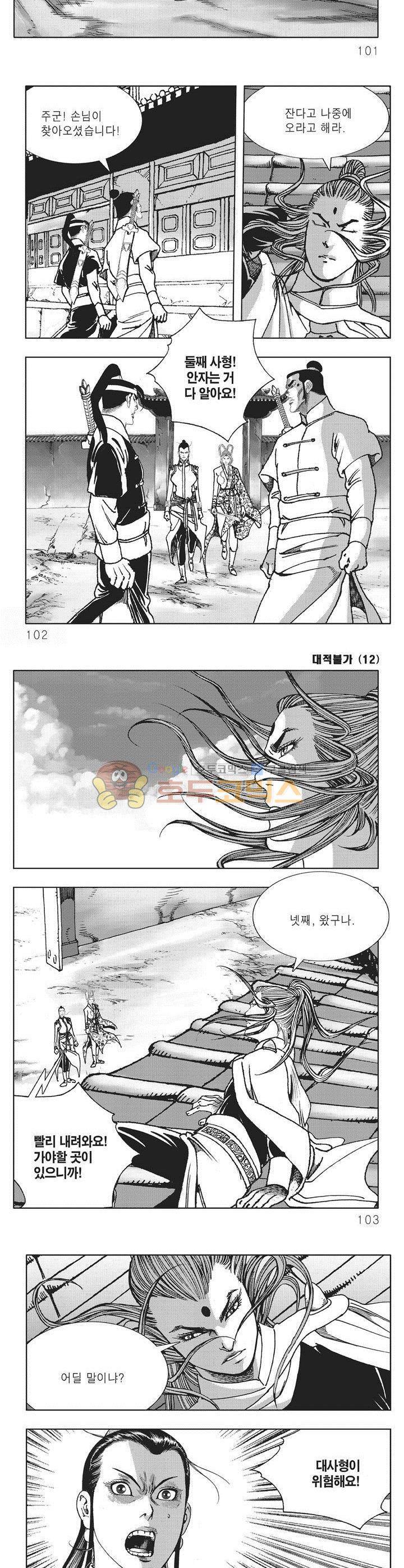 대적불가 12권 36